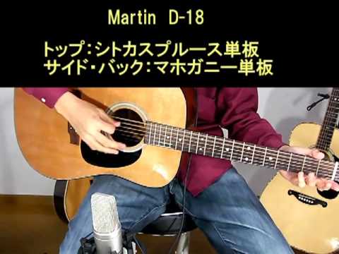ギター比較 james JD-900 Martin D-18 HD-28V - YouTube