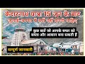 Kedarnath latest Update, Best time Kedarnath, Why should avoid Kedarnath Yatra in July & August ?