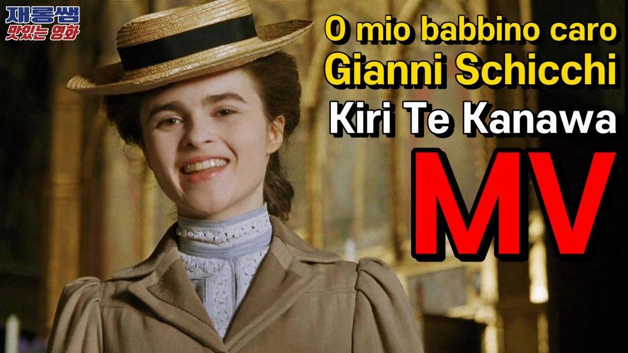 [O mio babbino caro] Kiri Te Kanawa 키리 테 카나와 '오 사랑하는 나의 아빠' Puccini 푸치니