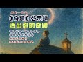 奇蹟 啓示錄 如何活出你的奇蹟 楊定一唯一自傳式作品 娓娓道來的釋懷感 活在這個世界 但不屬於這個世界 新一代 靛藍小孩 和 水晶小孩 自由墜落後又內爆 全部生命 奇蹟 啓示錄 如何活出你的奇蹟 楊定一唯一自傳式作品 娓娓道來的釋懷感 活在這個世界 但不屬於這個世界 新一代 靛藍小孩 和 水晶小孩 自由墜落後又內爆 全部生命