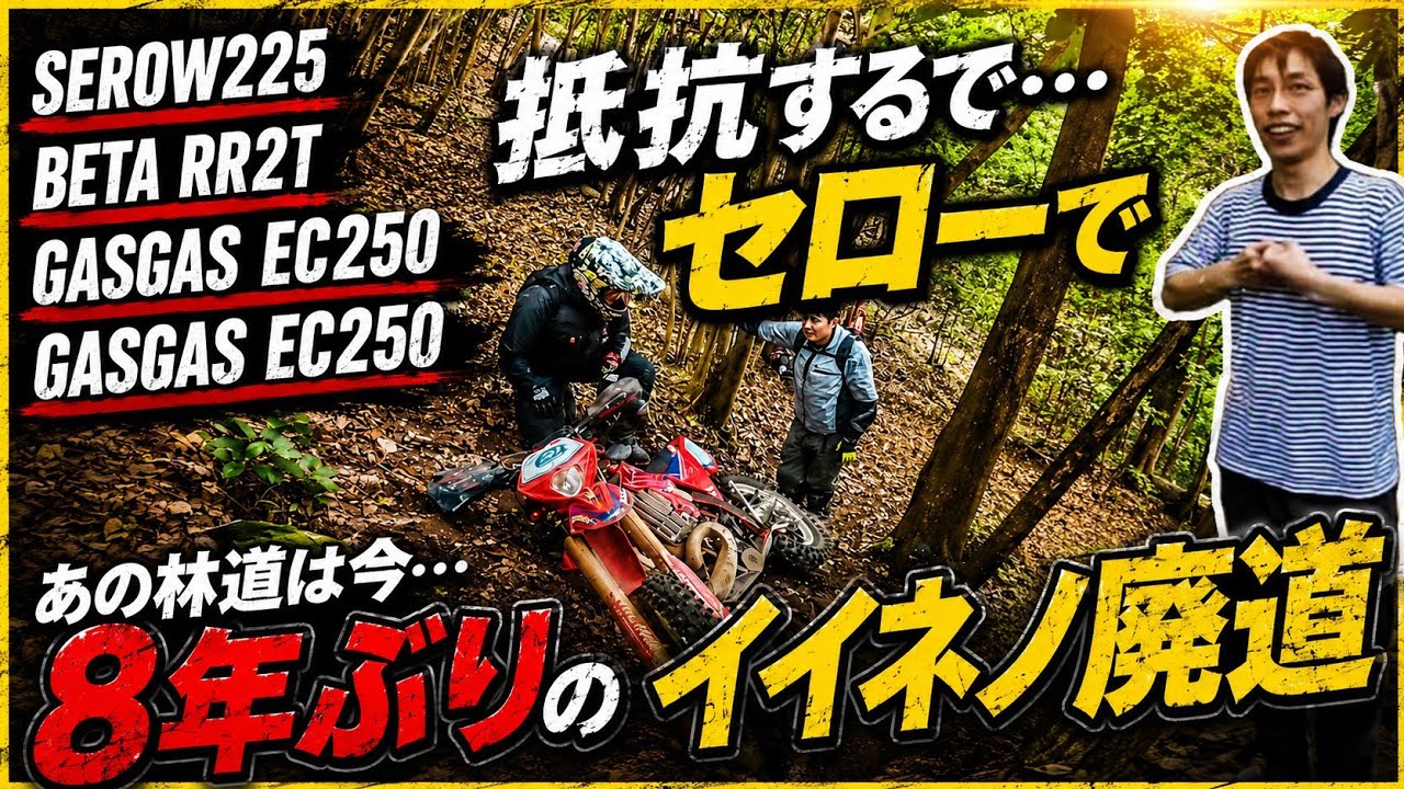 セロー225】あの林道は今…8年ぶりのイネノ廃道 - YouTube