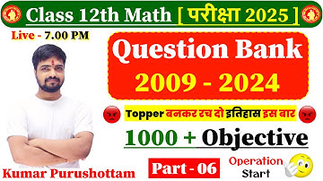 Class 12th Math Question Bank 2009 To 2024 Vvi Objective Question 2025 | Part 06 | Bihar Board 2025