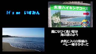 It's me いすみん/Ten Komachi(Vo.初音ミク)