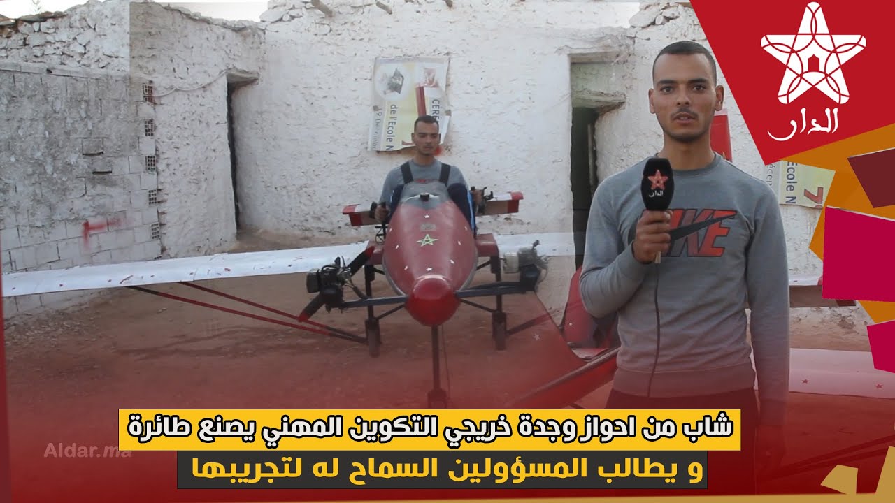 شاب من احواز وجدة من خريجي التكوين المهني يصنع طائرة ويطالب المسؤولين السماح بتجريبها