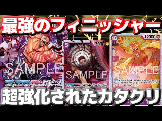 対戦動画】10マムが強すぎる！「新紫カタクリ」が最強フィニッシャーを