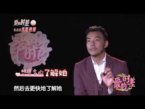 爱的时差S1 第2期精选 奚梦瑶被年上套路 自曝过往恋爱细节 优酷1月11日上线