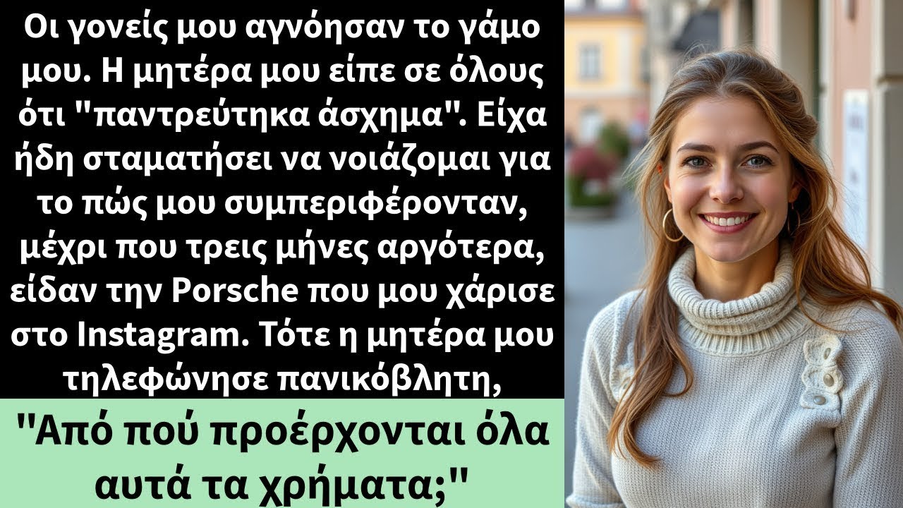 Οι γονείς μου αγνόησαν το γάμο μου. Η μητέρα μου είπε σε όλους ότι 