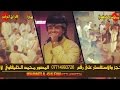 هاي المعزوفه  فلشت الحنه اسمع المعزوفه السوريه بصوت حيدر الركابي وحمزه الركابي  ولا تنسه الاشتراك