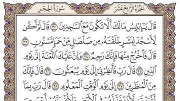 (15) سورة الحجر للشيخ سعود الشريم Surah Al-Hijr by Sheikh Saud Al-Shuraim