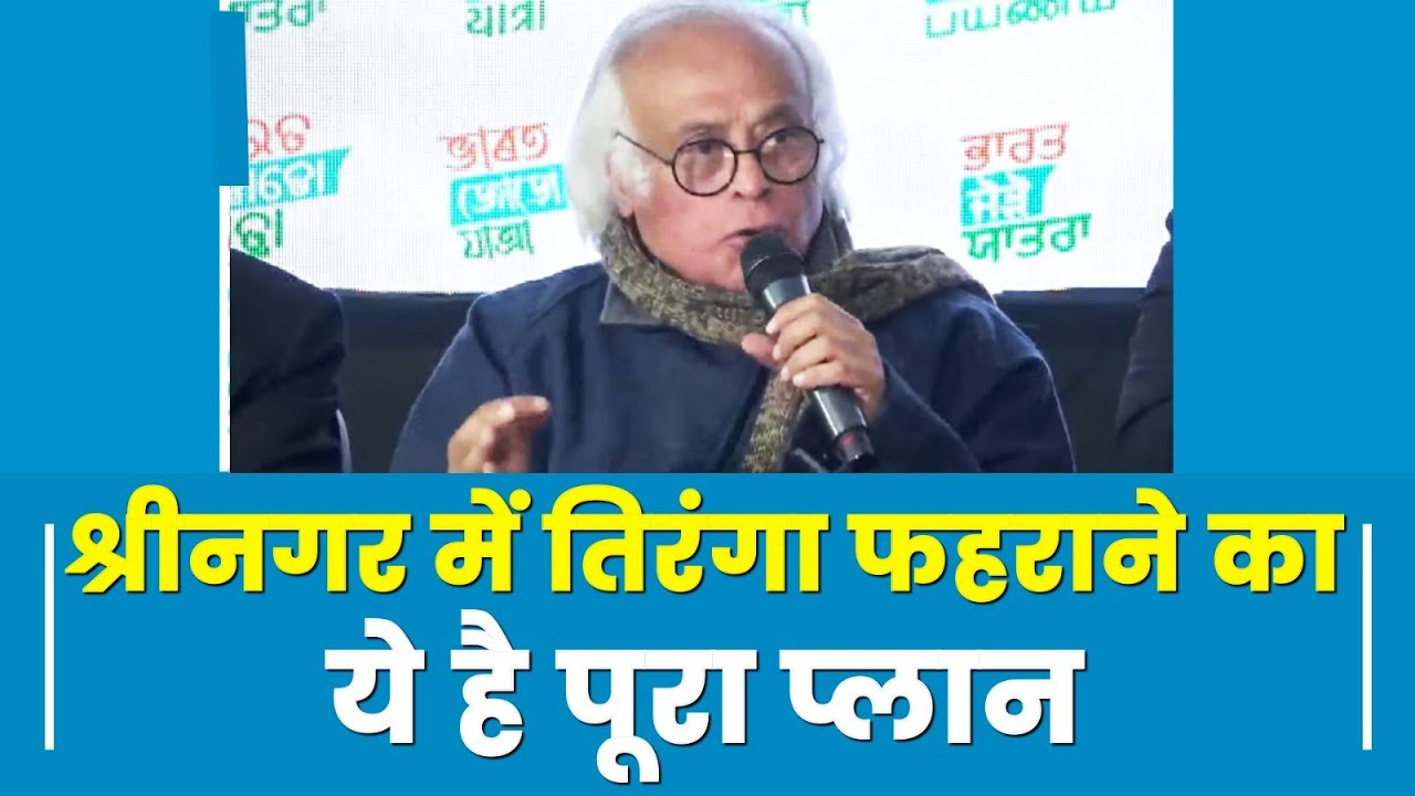 Full Press Conference Jairam Ramesh, Vikar Rasool Wani & Rajni Patil in ...
