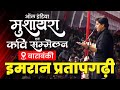 Imran pratapgarhi      uttar pradesh  full mushayra  10 fab 2024