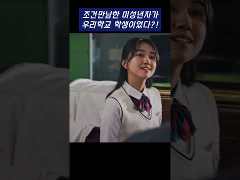   조건만남한 미성년자가 우리학교 학생이었다