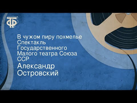 Video: Tulp Ostrovsky