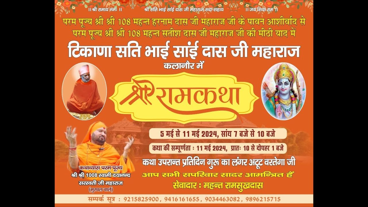 Live : Shri Ram Katha Day 4 Tikana Sati Bhai Sai Dass Ji Maharaj