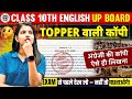 English की कॉपी कैसे लिखें ❓ | Class 10th English की कॉपी ऐसे ही लिखना BOARD EXAM 2026 में