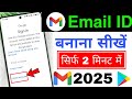 🚀 New Gmail Account 2025 | Gmail ID Kaise Banaye ✉️ | Create Gmail Account Step by Step 🔥