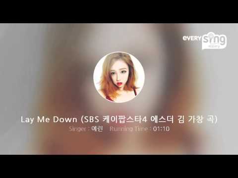[everysing] Lay Me Down (SBS 케이팝스타4 에스더 김 가창 곡)