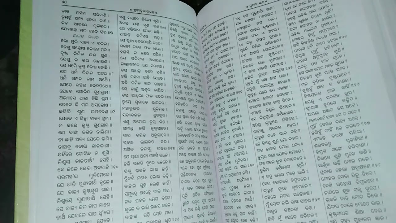 Pancham Adhaya Ra Kichhi Ansa 