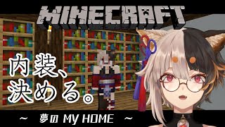 [LIVE] 【Minecraft】家具YDK【projectMIYABI　御子柴千里】