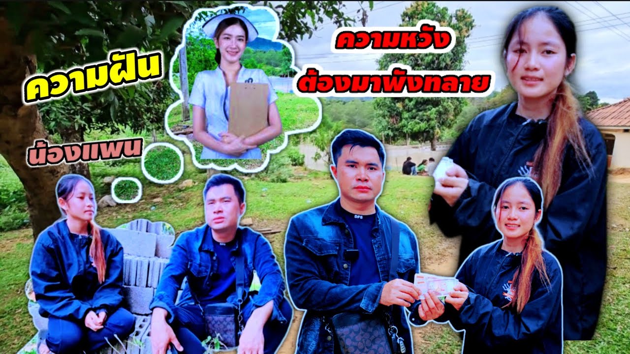 สัมภาษณ์น้องแพนครั้งแรก มีความฝันที่ยังไปไม่ถึง เด็กน้อยผู้ยิ่งใหญ่ วัย 17 ปี 12 ธันวาคม ค.ศ. 2024