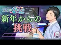 【#プロセカ正月配信リレー】MASTERチャレンジの時間だイッツショウタイム！【にじさんじ/社築】