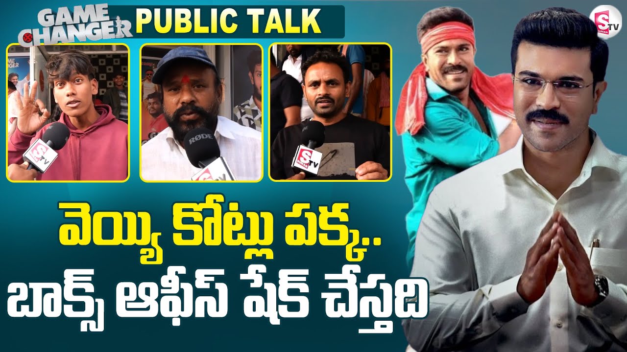 Game Changer Public Talk | Game Changer Public Review | Ramcharan ...