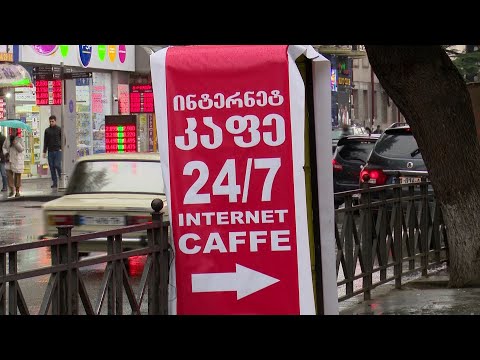 შეზღუდვები 18 წლამდე პირთათვის