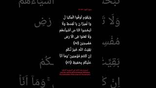 Surah Hud Ayat 85-86.