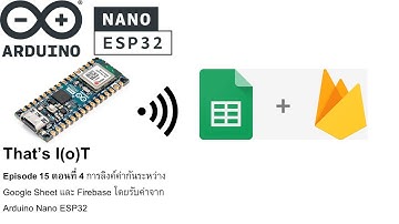 Episode 15 ตอนที่ 4 การลิงค์ค่ากันระหว่าง Google Sheet และ Firebase โดยรับค่าจาก Arduino Nano ESP32