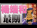 【キングダム】楊端和の最期は戦死?