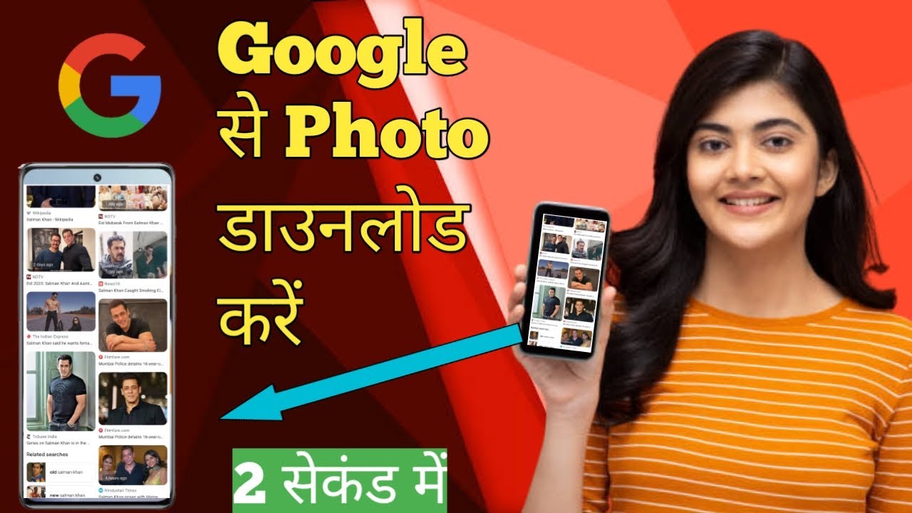 Google se Photo kaise download kare गूगल से फोटो कैसे डाउनलोड Photo