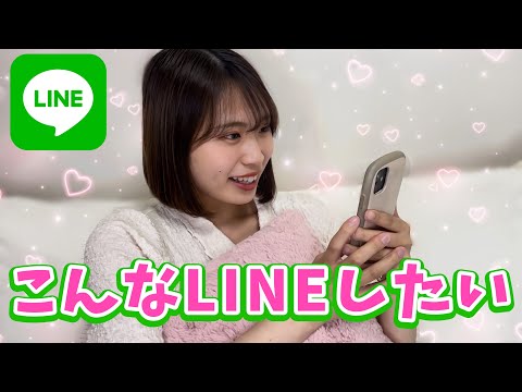 【モテる】女子はLINEで〇〇の会話がしたい　6選