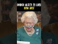 엘리자베스 여왕이 캐서린을 후계자로 점찍은 결정적 순간
