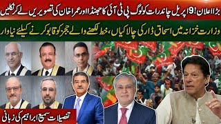 Big Announcement, PTI gave call for rally | Ishaq Dar's Tricks in Ministry of Finance | Sami Ibrahim