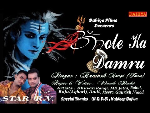BHole Ka Damru || Full HD Official Video|| NEW SONG 2016|| DAHIYA FILMS ||