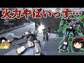 【バトオペ2】真高火力機体シリーズ!火力が高すぎて汎用でもほぼワンコンボ!グフ【ゆっくり実況】