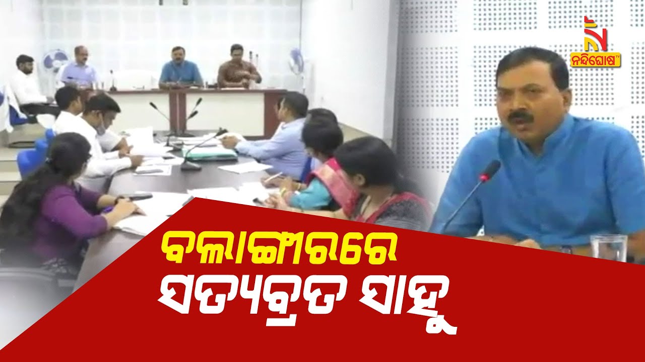 Satyabrata Sahu, Principal Secretary, Revenue, Reviewed Various Works In Bolangir | Nandighosha TV