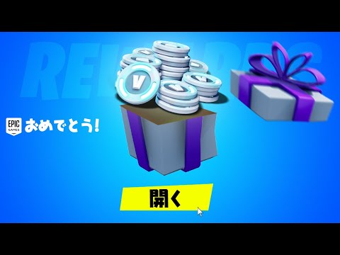 V-Bucksがおまけで貰えます。【フォートナイト / Fortnite】