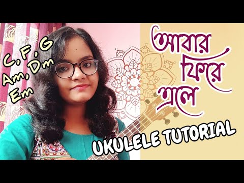 Abar Phire Ele | Dwitiyo Purush | Ukulele Tutorial