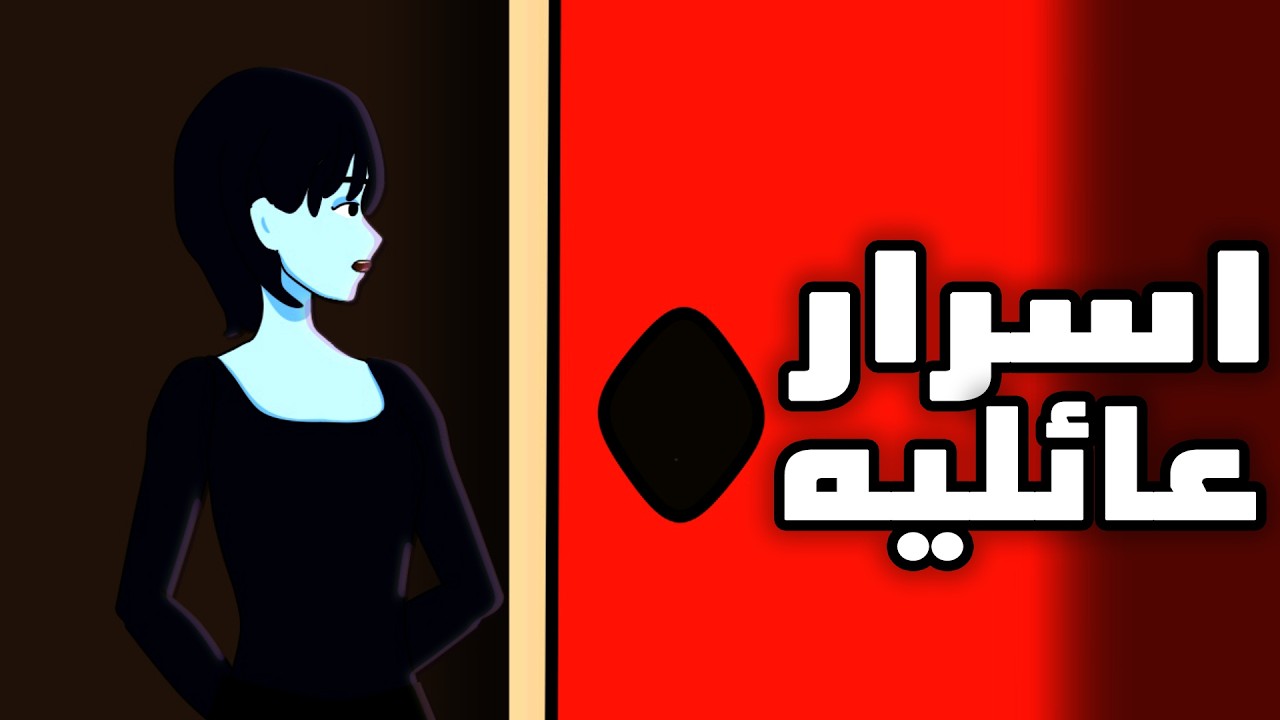 ريديت | ايش اكثر سر مخيف كشفته في عائلتك ؟