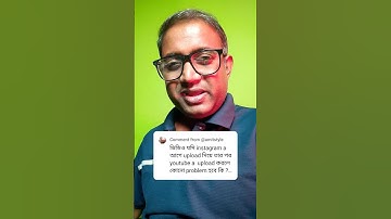 YouTube এর আগে Instagram  & Facebook এ আপলোড দিলে কি সমস্যা হবে? Youtube tips and tricks