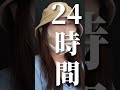 顔の脂肪吸引の圧迫は、最短24時間！どうしても自宅でできない方は○時間クリニックでしてご帰宅でOK！