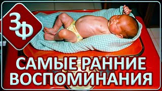 видео: 159 Самые Ранние Воспоминания Наших Зрителей | Истории из Жизни картинка: 159 Самые Ранние Воспоминания Наших Зрителей | Истории из Жизни