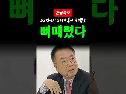 [속보] 서범수 의원이 뚜껑 열린 이유? 그날 53명이서 뭐했노, 5시간동안? thumbnail