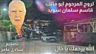 المنشد حسن علامه يا جدي مرثيه المرحوم ابو مالك قاسم سلمان سويد البقيعه 4k