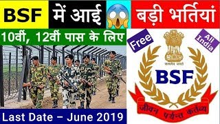 BSF Recruitment 2019 - Apply Online for 1072 Head Constable Posts, BSF Recruitment 2019, BSF
