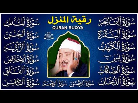 الفاتحة البقرة الكهف يس الواقعة الرحمن الملك الصافات الدخان الجن زلزلة الاخلاص عبد الباسط عبد الصمد