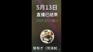 郭有才今天这版《诺言》好听，后劲太大了