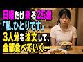 【感動する話】彼女がうちに通って3年｡ 俺は黙って､ 料理の量を7割まで減らしてきた