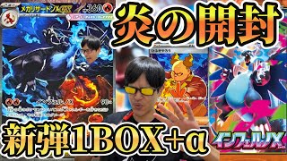 ポケカ】メガリザードンXSAR欲しすぎる！！！ポケカ新弾「インフェルノ